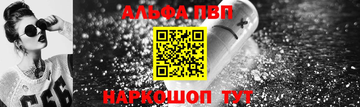 А ПВП кристаллы  Вход с VPN  A PVP крисы CK  А ПВП  Новосибирск 