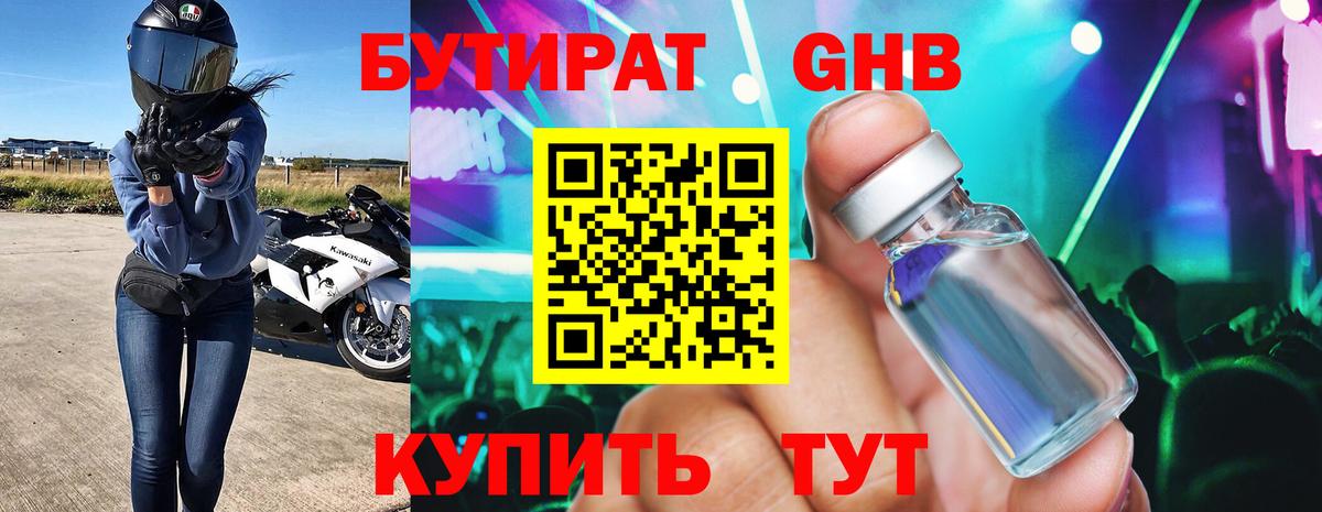 БУТИРАТ GHB Новосибирск