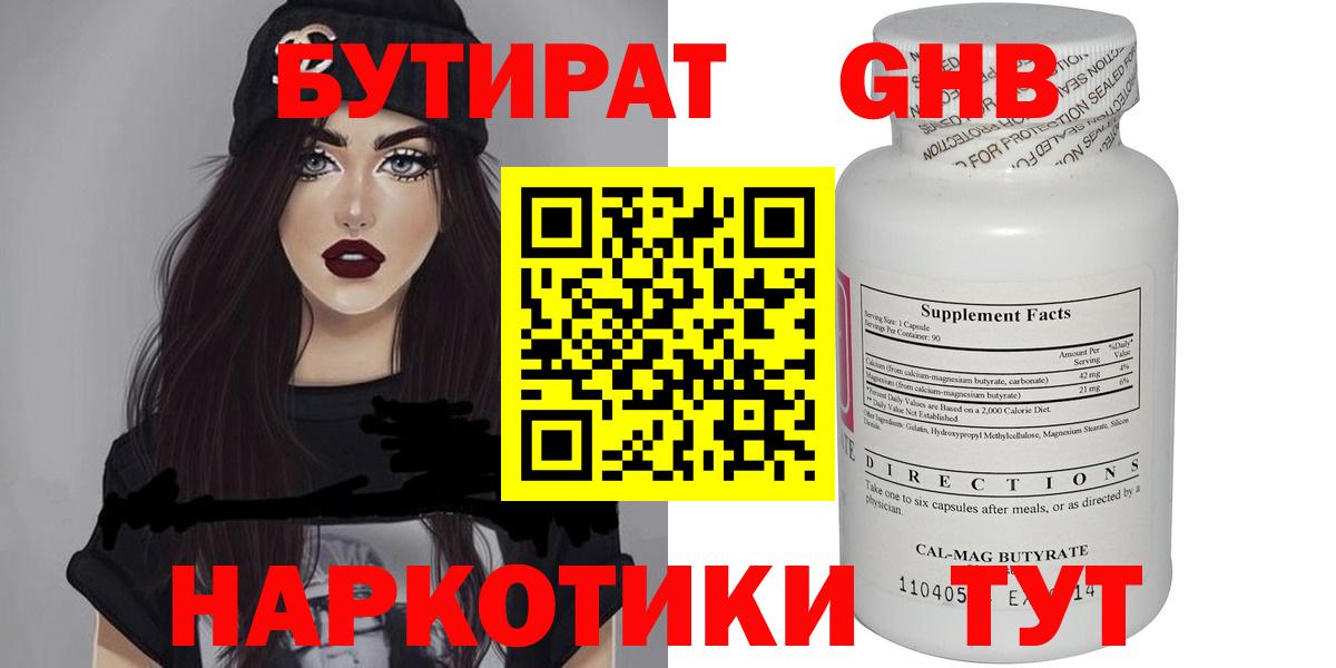 Бутират буратино  Бутират  Новосибирск  Вход с VPN 