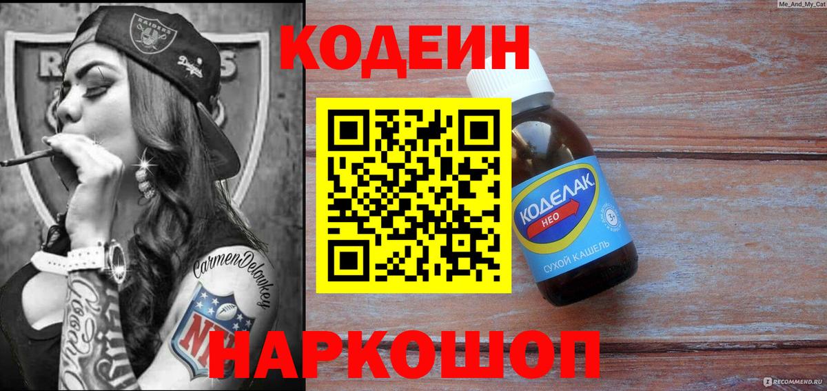Кодеиновый сироп Lean напиток Lean (лин)  Вход с VPN  Кодеин напиток Lean (лин)  Новосибирск 