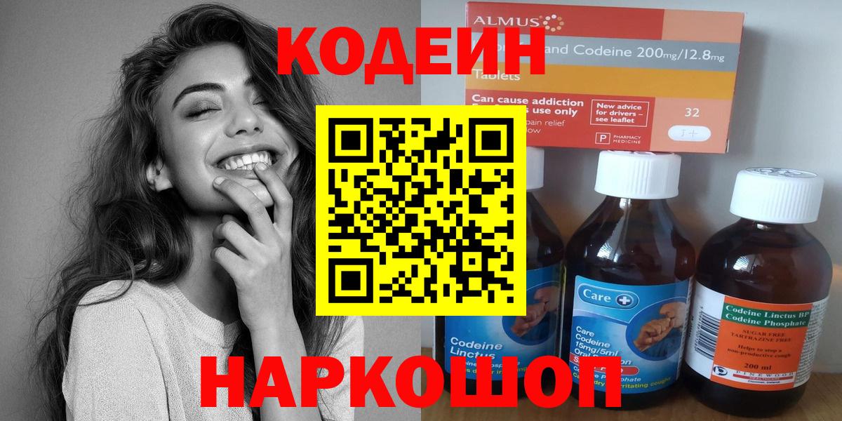Codein напиток Lean (лин) Новосибирск
