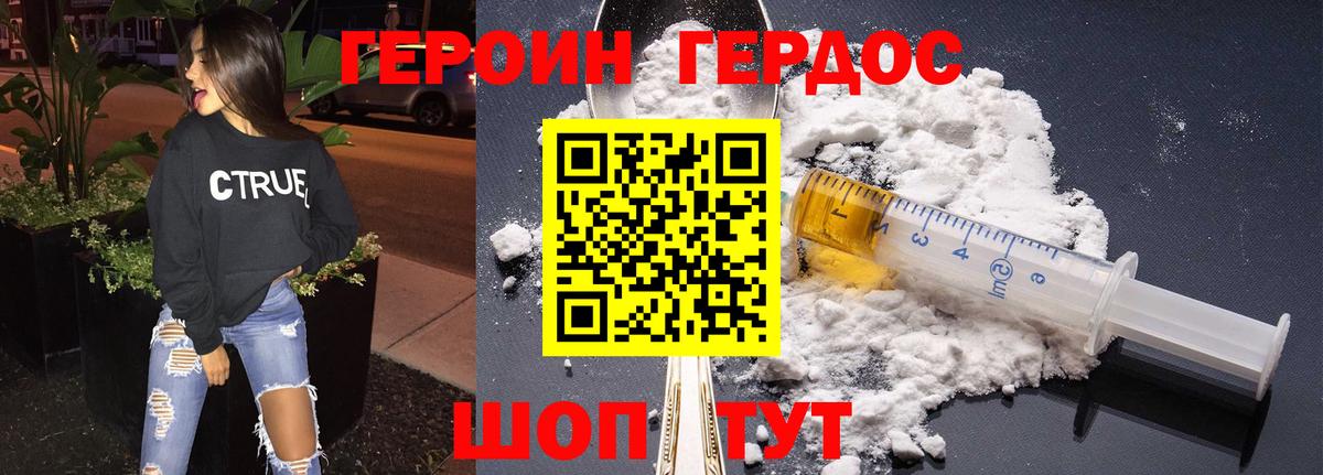ГЕРОИН хмурый  Вход с VPN  Новосибирск 
