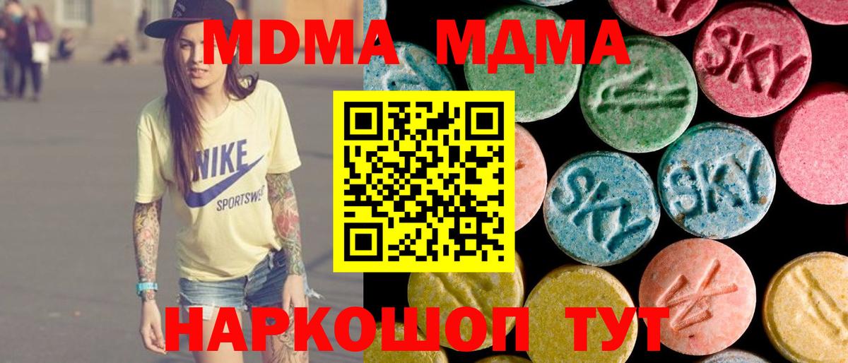 МДМА  MDMA молли  Новосибирск  Вход с VPN  MDMA кристаллы 