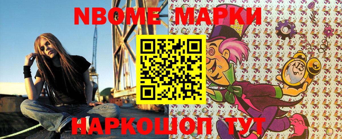 Марки 25I-NBOMe 1500мкг Новосибирск